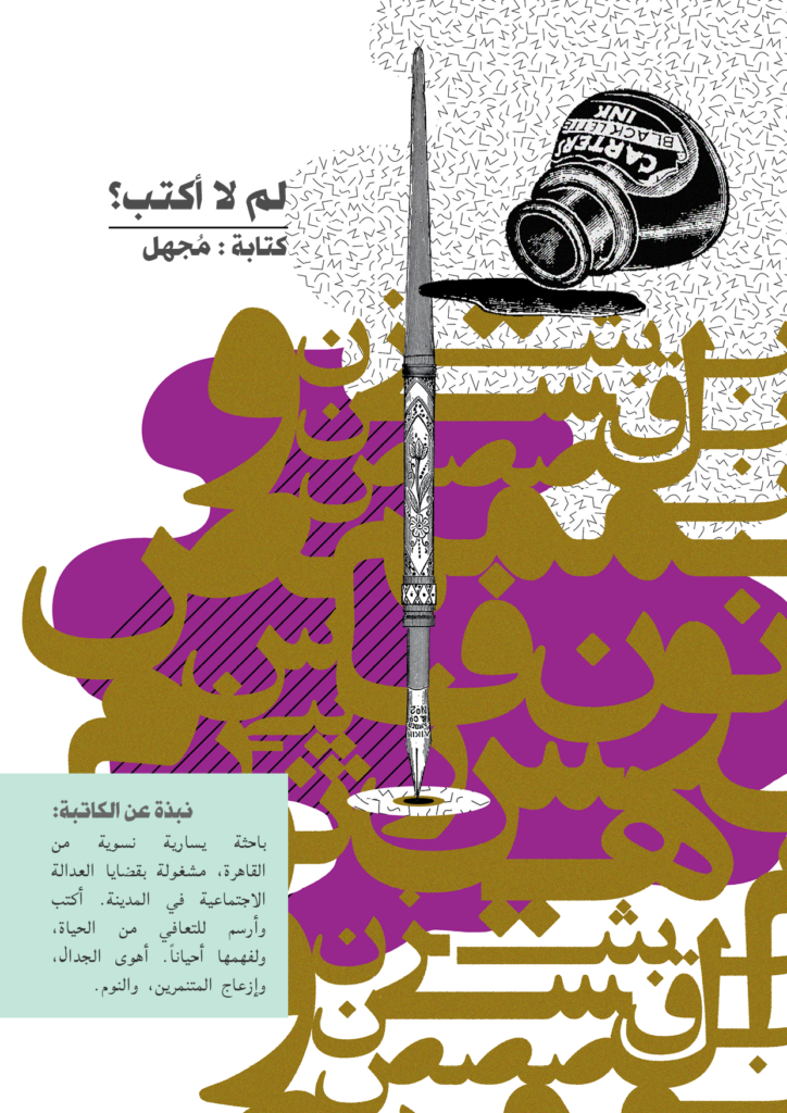 لم لا أكتب؟ | Ikhtyar